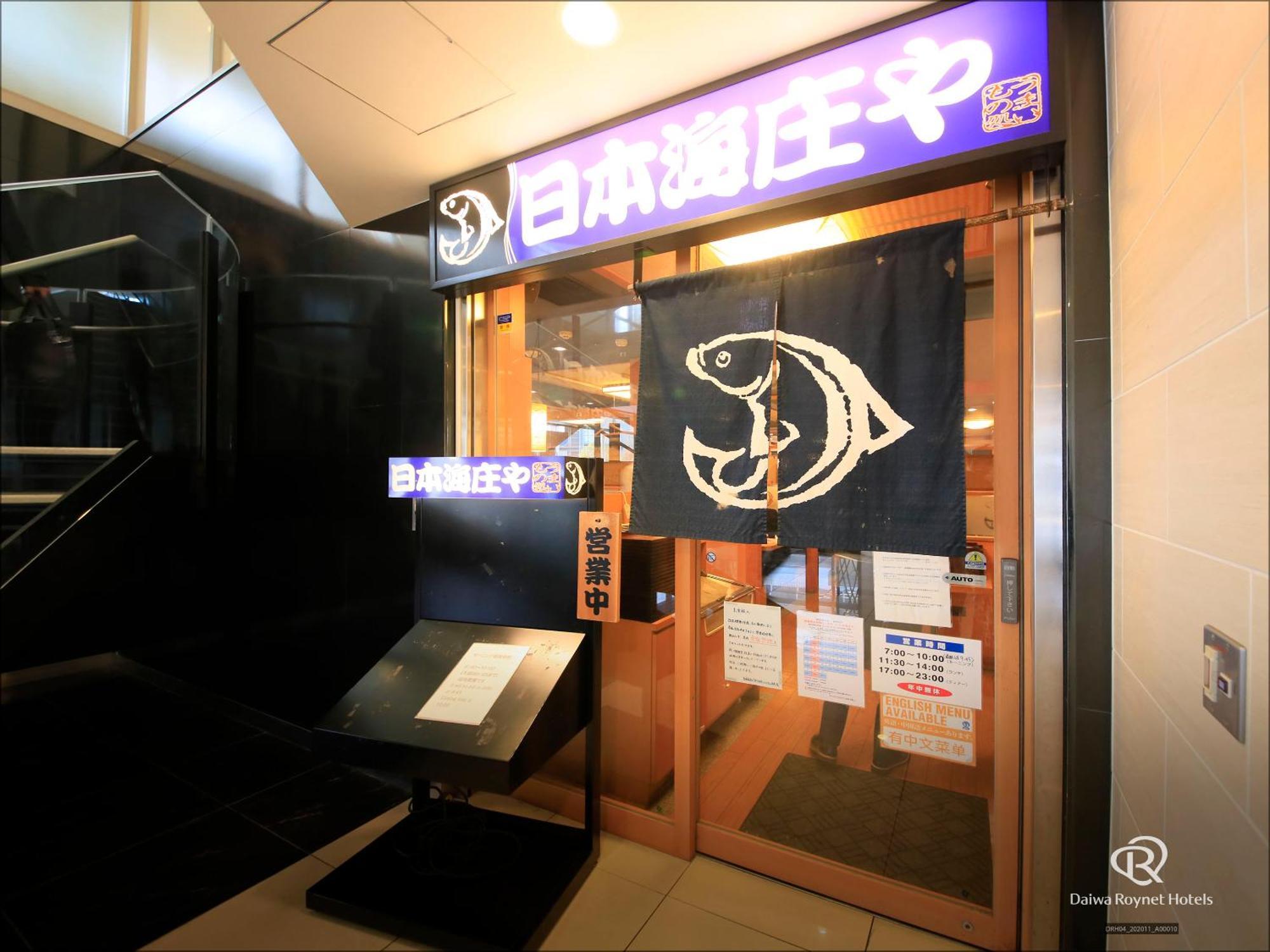 滨松大和鲁内酒店 外观 照片